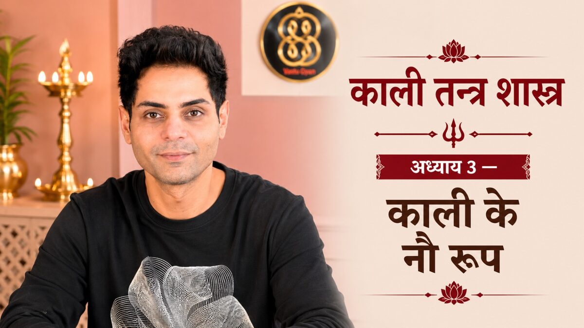 काली तन्त्र शास्त्र अध्याय 3 — काली के नौ रूप