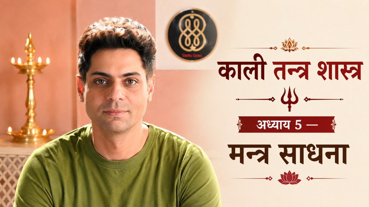 काली तन्त्र शास्त्र अध्याय 5 — मन्त्र साधना