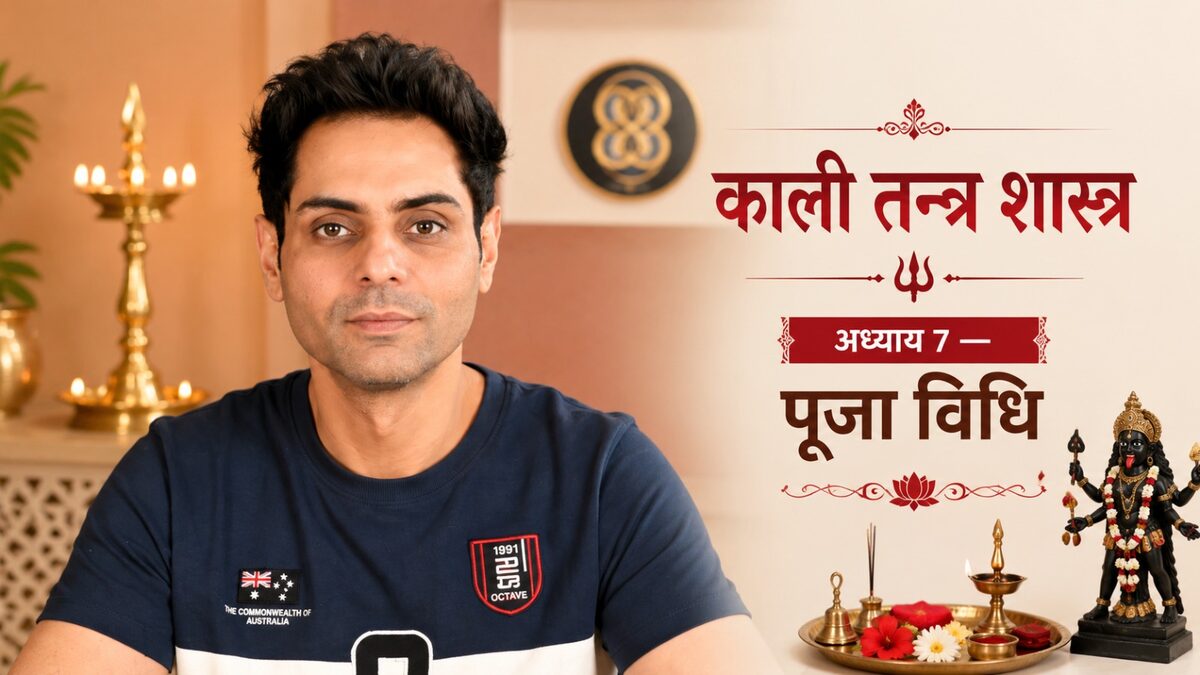 काली तन्त्र शास्त्र अध्याय 7 — पूजा विधि