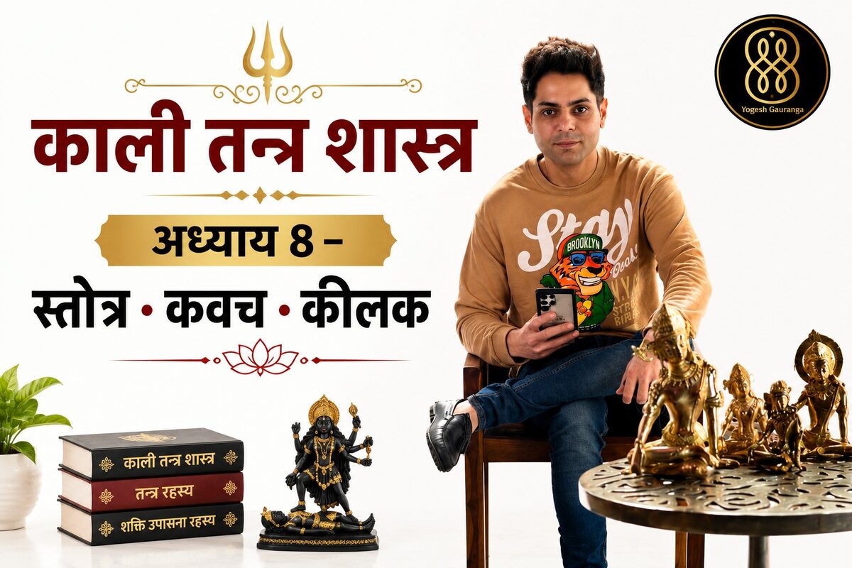 काली तन्त्र शास्त्र अध्याय 8 — स्तोत्र · कवच · कीलक