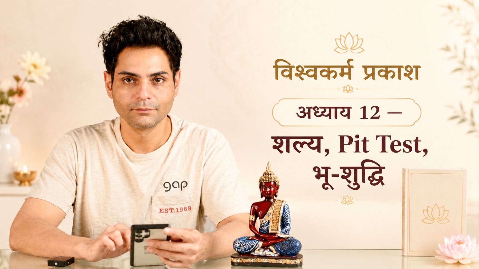 Vishwakarma Prakash Chapter 12 — Shalya Detection (Buried Objects, Pit Test, Neutralization)