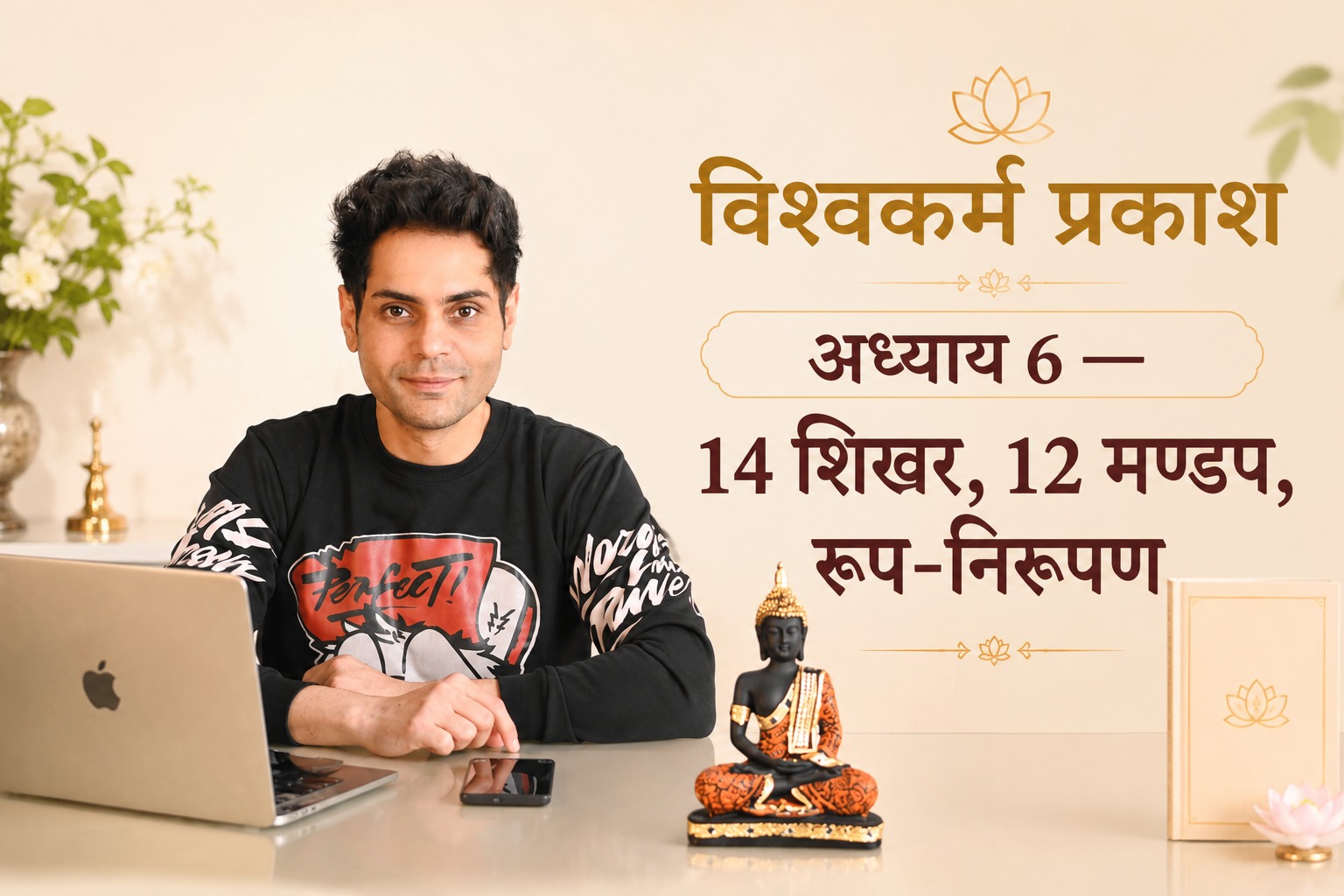 विश्वकर्म प्रकाश अध्याय 6 — प्रासाद निर्माण