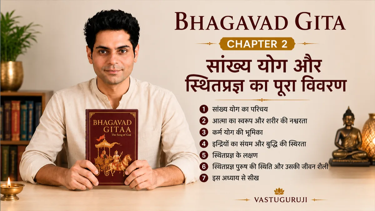 Gita Chapter 2 — Complete Guide | VastuGuruji