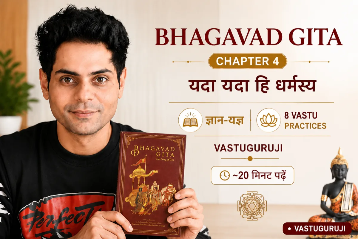 Gita Chapter 4 — Complete Guide | VastuGuruji