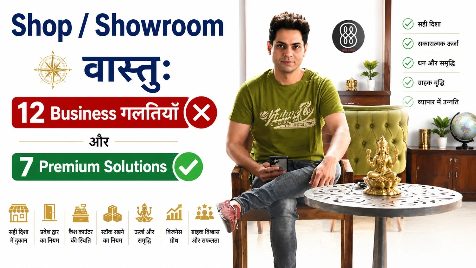 Shop / Showroom वास्तु: 12 Business गलतियाँ और 7 Premium Solutions