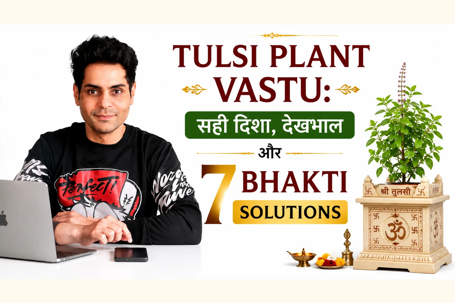 तुलसी वास्तु — Sushma Pandey की story | VastuGuruji